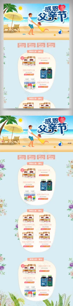 父亲节淘宝天猫首页感恩节页面