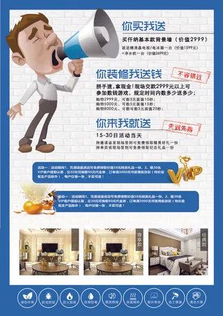 2017年蓝色精美装修找我们DM宣...