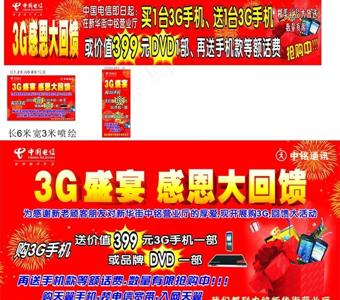 电信3g背景图片cdr矢量模版下载