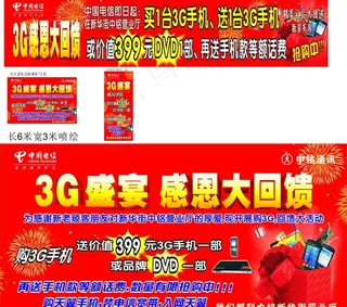 电信3g背景图片