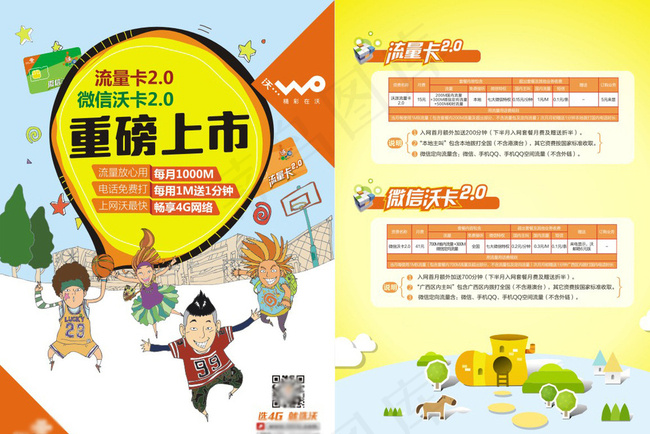 联通流量卡微信沃卡重磅上市宣传图片cdr矢量模版下载