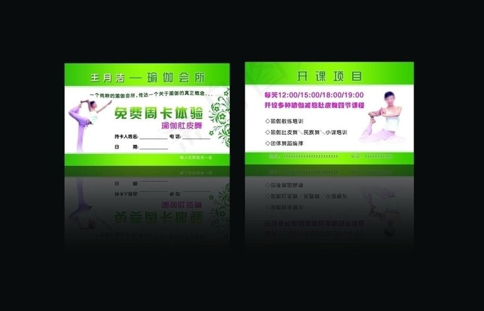 瑜伽体验卡图片