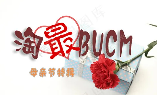 微信封面图 母亲节特辑