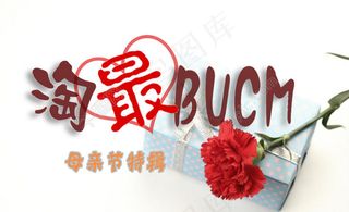 微信封面图 母亲节特辑
