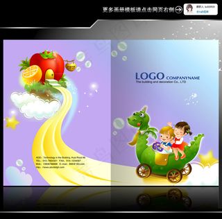 可爱卡通学校教育画册封面设计