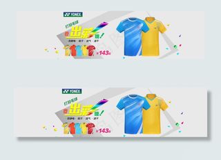 淘宝天猫羽毛球服全频海报