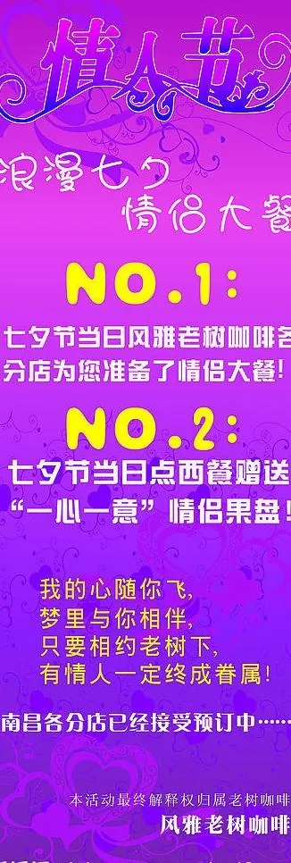老树咖啡情人节x展架图片cdr矢量模版下载