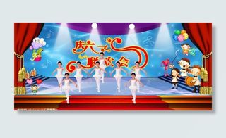 庆祝六一图片
