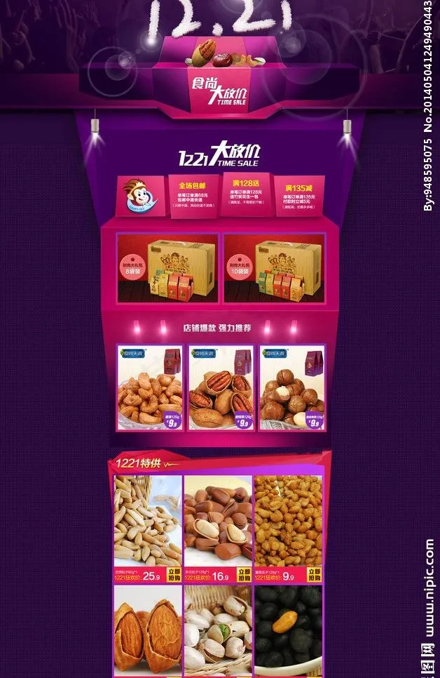 天猫活动页面图片(1920X3130(DPI:72))psd模版下载