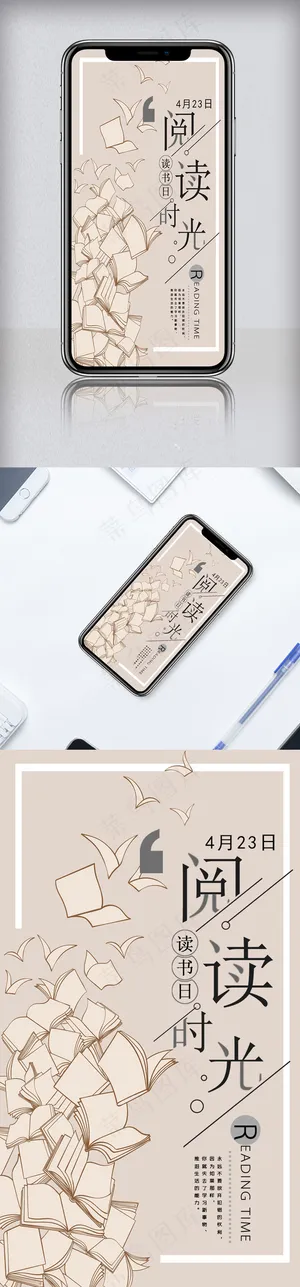 清新阅读时光手机海报模板