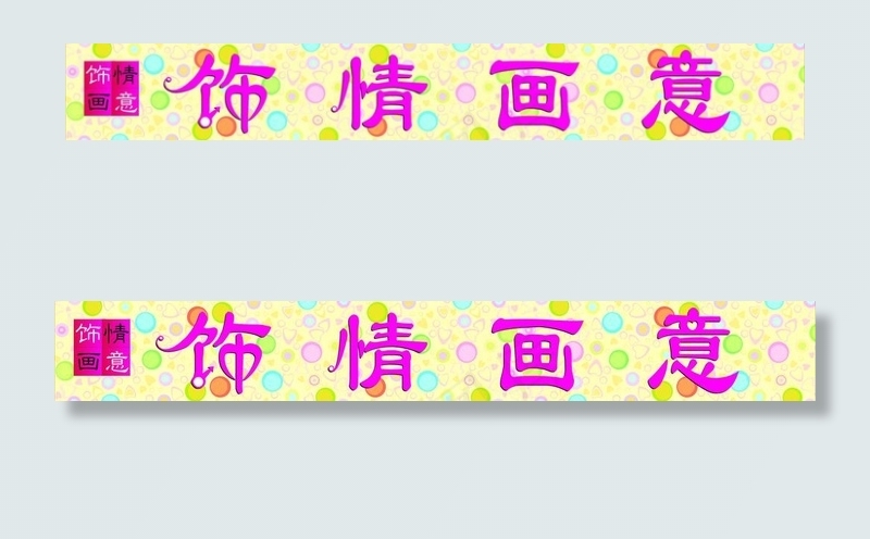 饰品店招图片cdr矢量模版下载