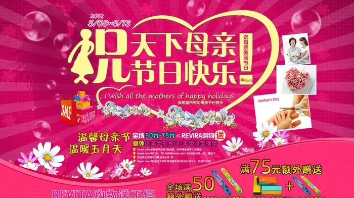 母亲节图片psd模版下载