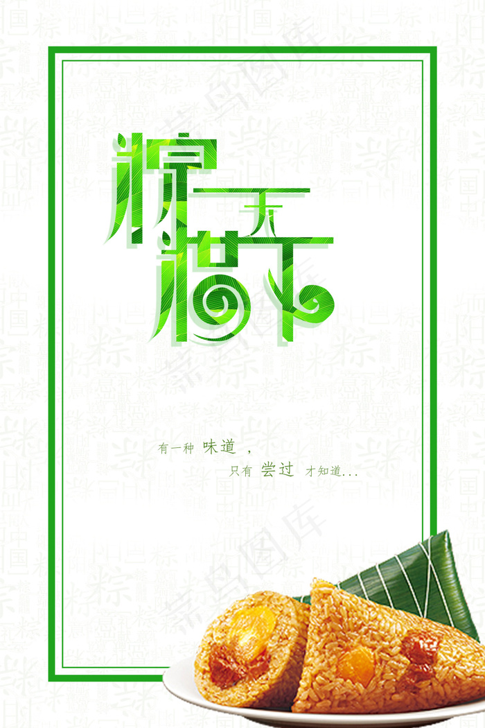 端午节(3543X5315(DPI:150))psd模版下载