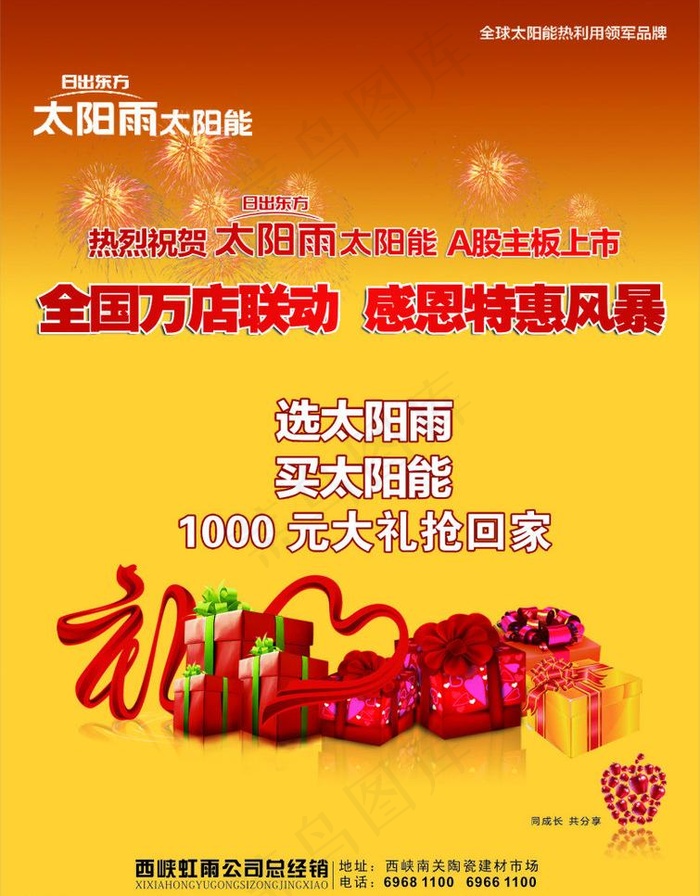 太阳雨太阳能图片