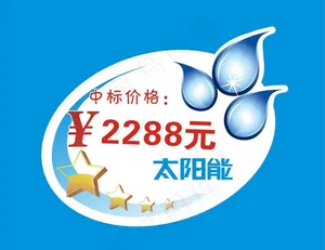 价格中标图片