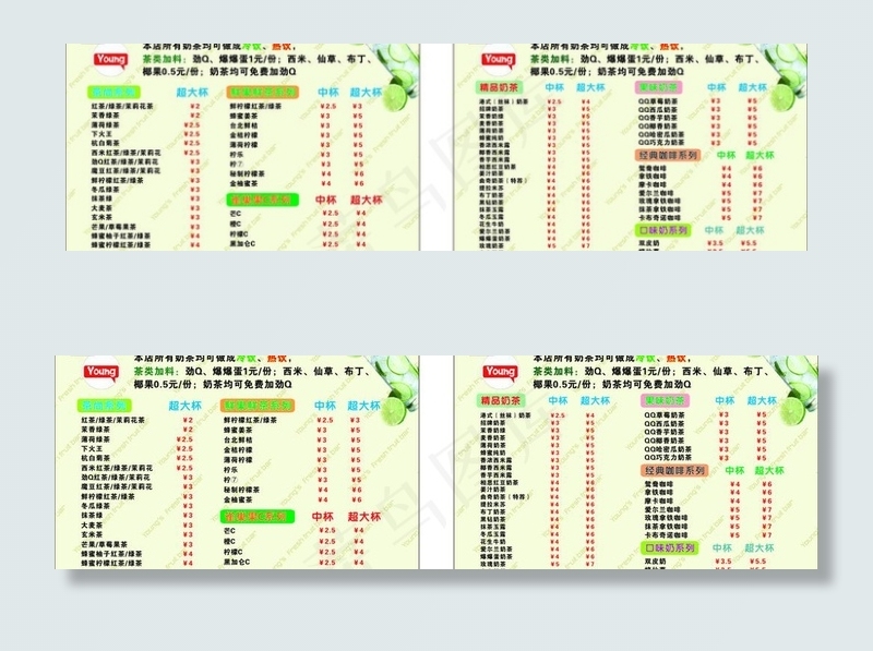奶茶店价目表图片cdr矢量模版下载