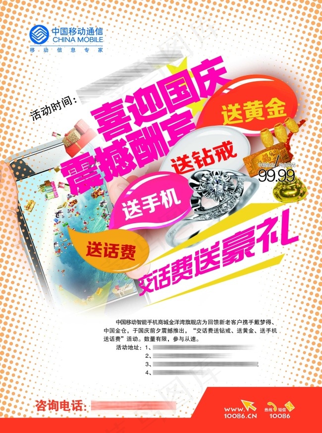 手机宣传单单页psd模版下载