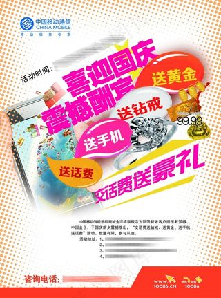 手机宣传单单页