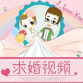 卡通 婚礼视频主图