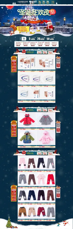 圣诞节全屏装修母婴用品童装首页大海...