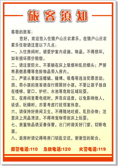 旅客须知