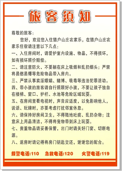 旅客须知cdr矢量模版下载