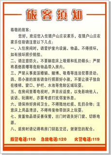 旅客须知