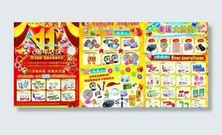 药店周年庆宣传页图片