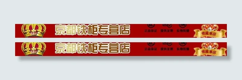 淘宝店招图片psd模版下载