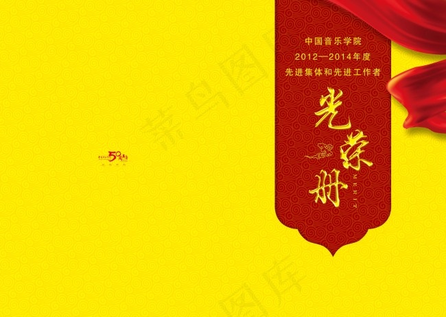 光荣册psd模版下载