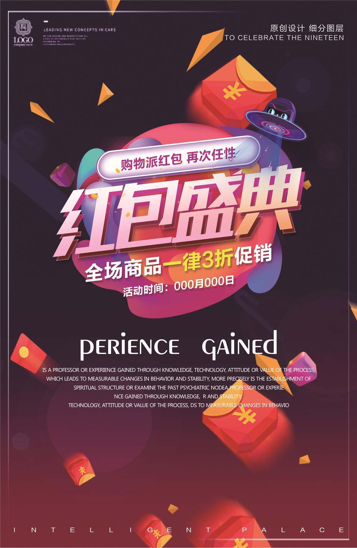 创意时尚红包盛典宣传促销海报