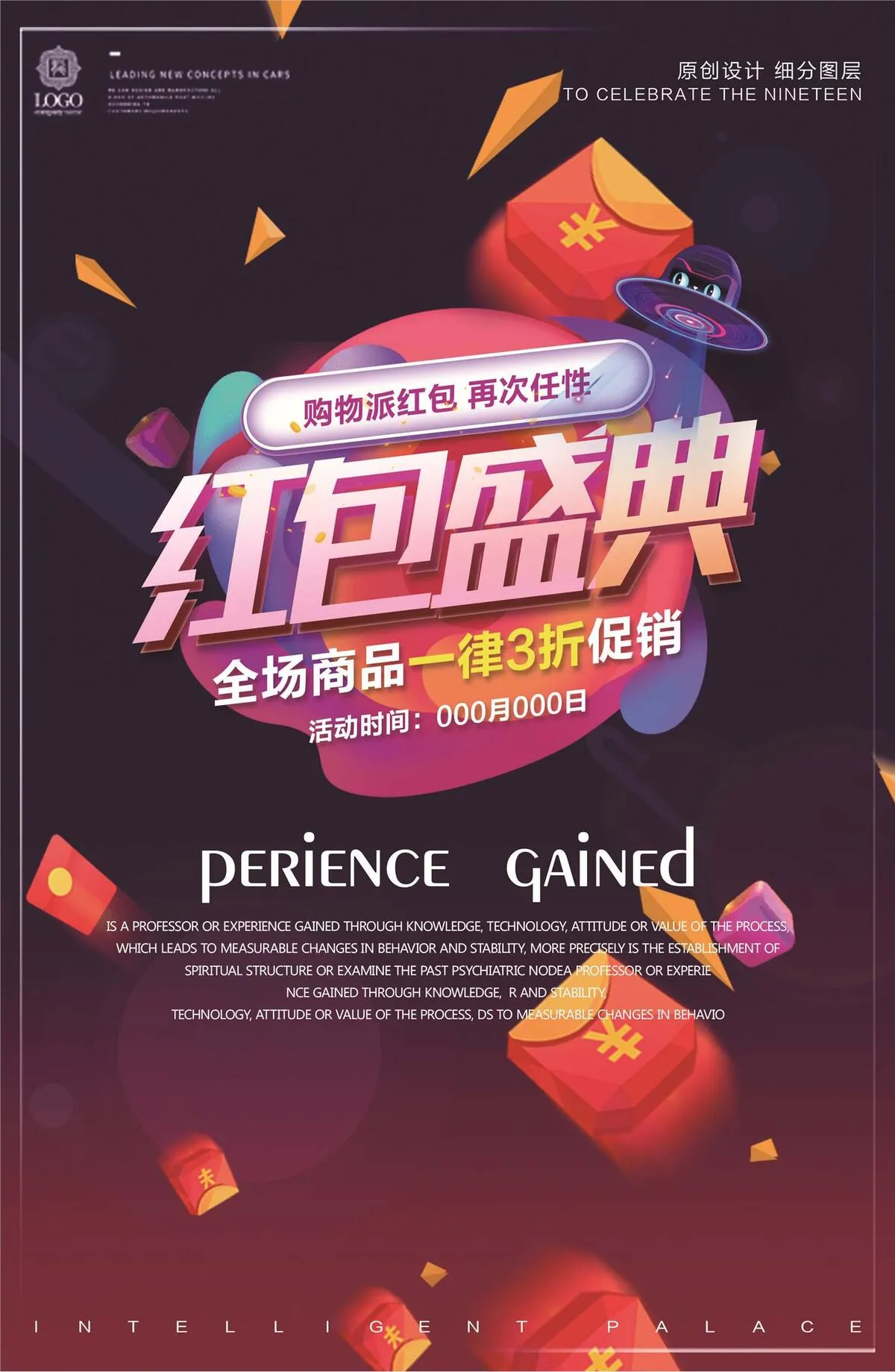 创意时尚红包盛典宣传促销海报(2362X3620(DPI:100))psd模版下载