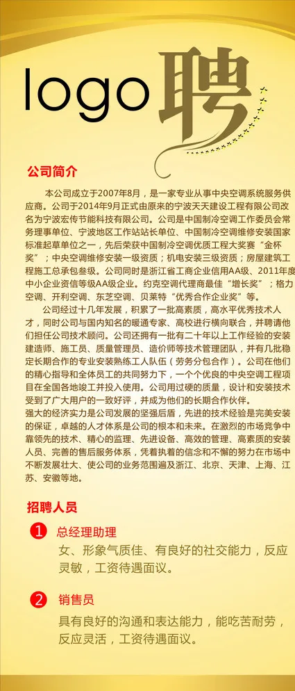 招聘图片cdr矢量模版下载