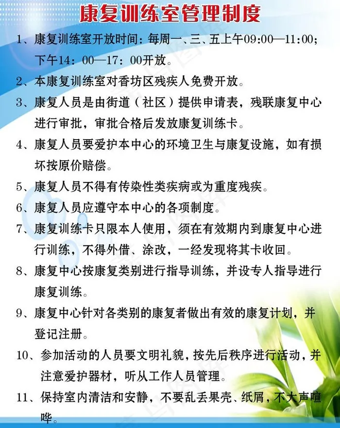 制度板图片
