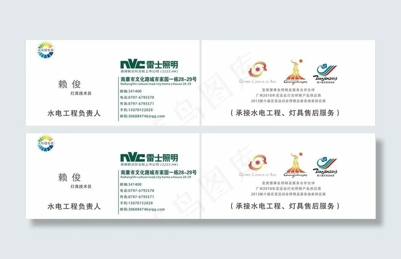 雷士照明名片图片