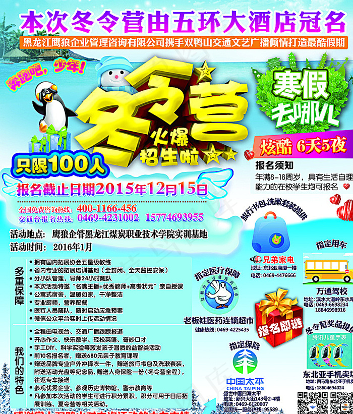 冬令营图片