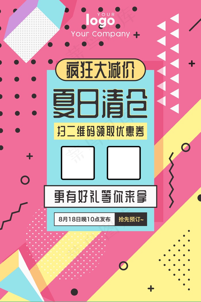 粉色 图形 清仓 处理 海报