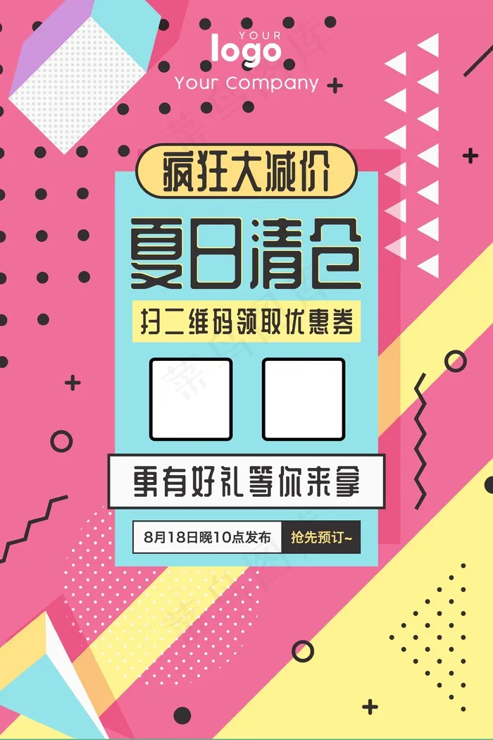 粉色 图形 清仓 处理 海报psd模版下载