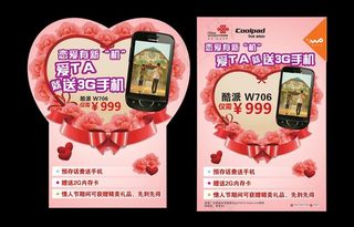 酷派706情人节海报图片