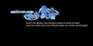 漫步云端艺术字