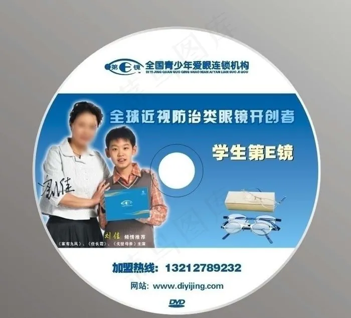 医药 眼镜 招商 光盘图片cdr矢量模版下载