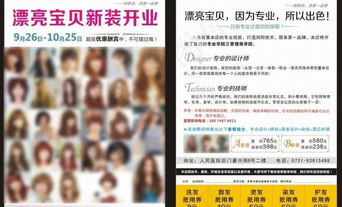 漂亮宝贝a4杂志单页图片cdr矢量模版下载