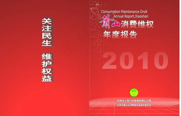 315消费维权报告图片cdr矢量模版下载