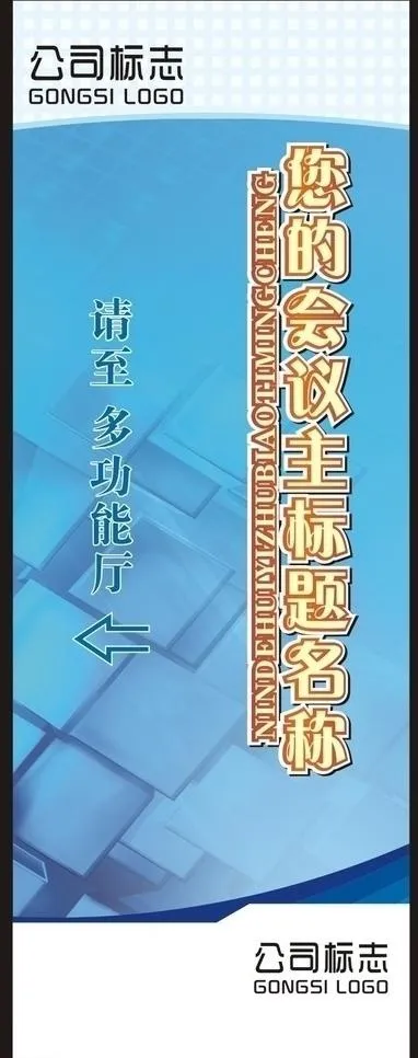 展架图片cdr矢量模版下载