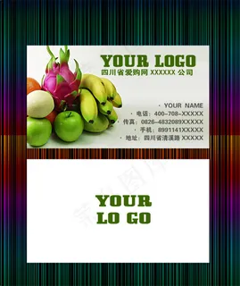 绿色水果名片