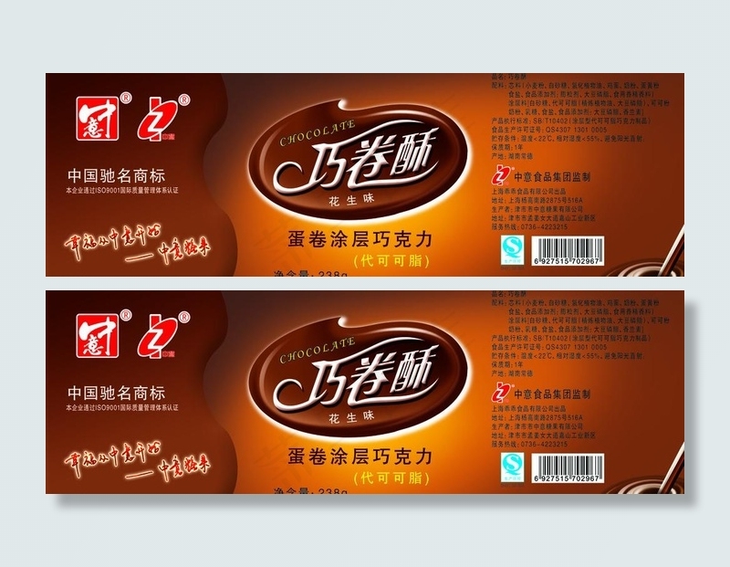 中意糖果瓶包装 巧卷酥图片psd模版下载