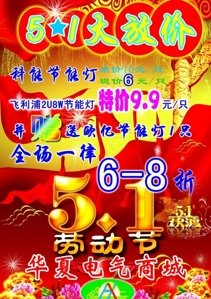 51大放价图片psd模版下载