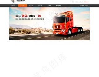 卡车网站图片