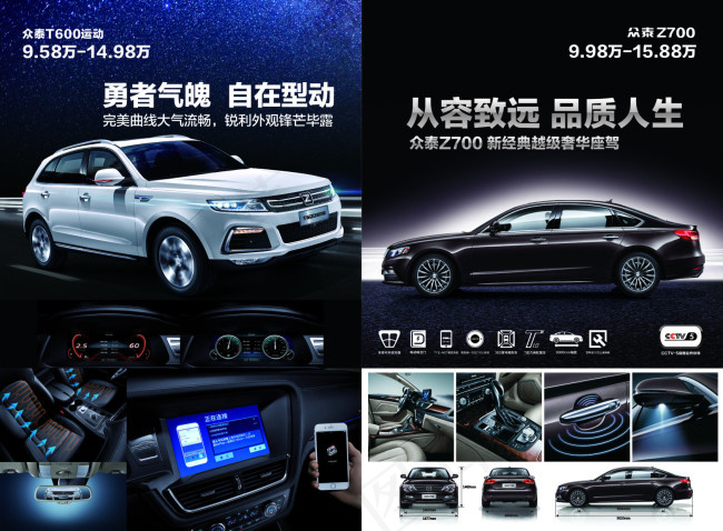 众泰汽车海报(285X210)cdr矢量模版下载