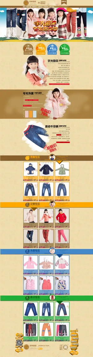 童装店铺首页装修
